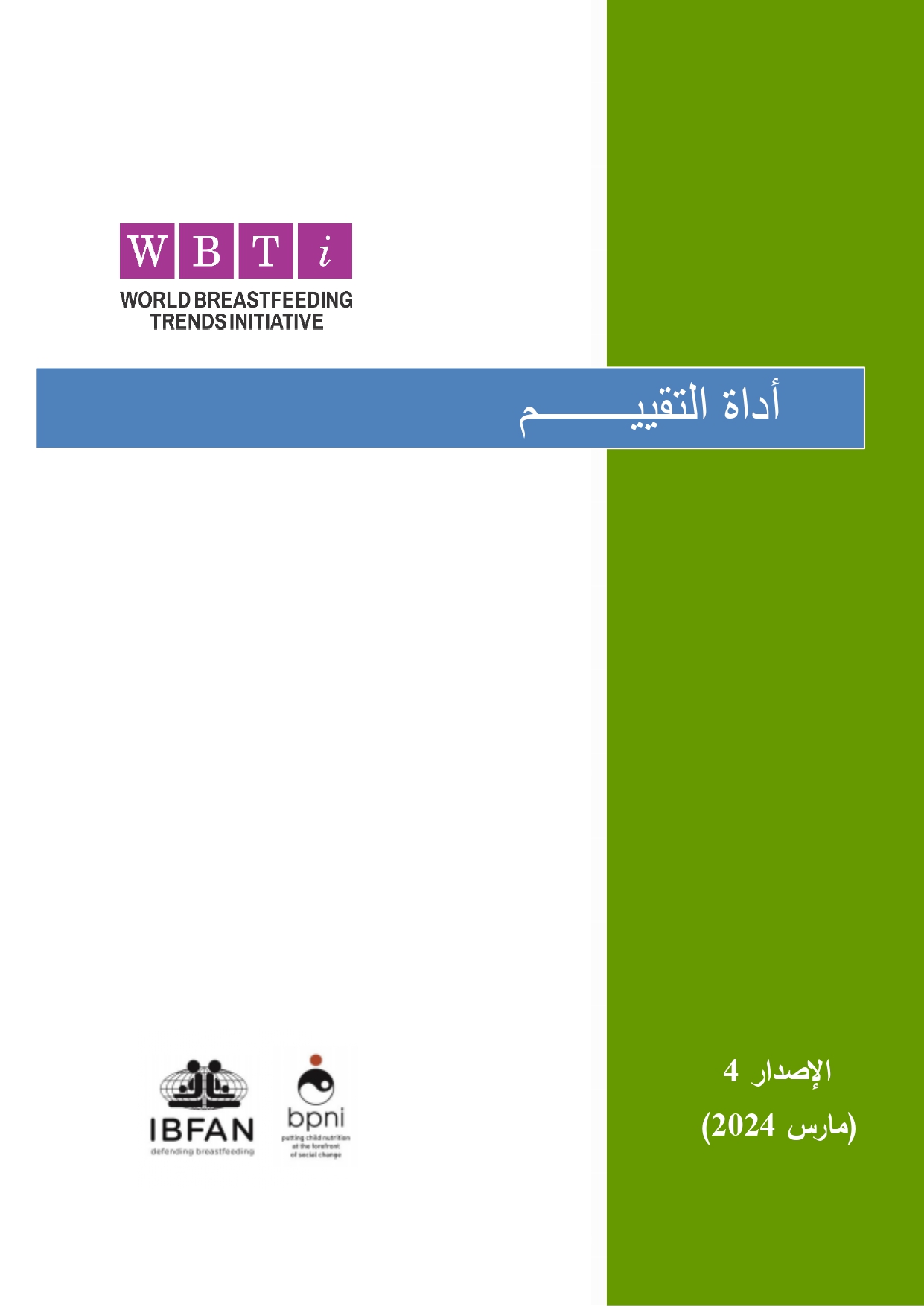 WBTi Assessment Tool (Arabic) – March 2024 (Version 4) | WBTi